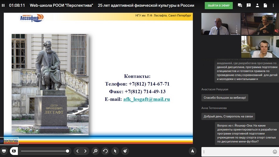 вебинар 14 июля об истории развития адаптивной физической культуры в России