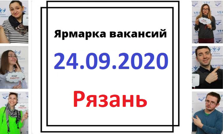 Рязанцы, хотите найти работу, не выходя из дома?
