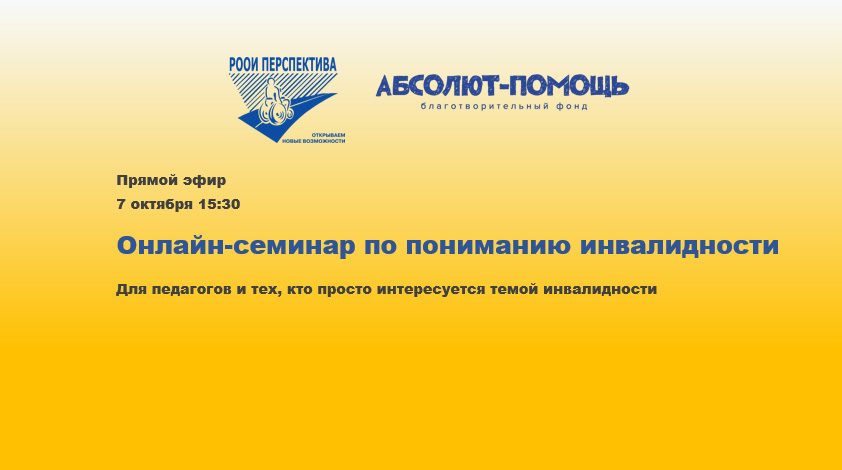 Рассказываем об инклюзивной культуре