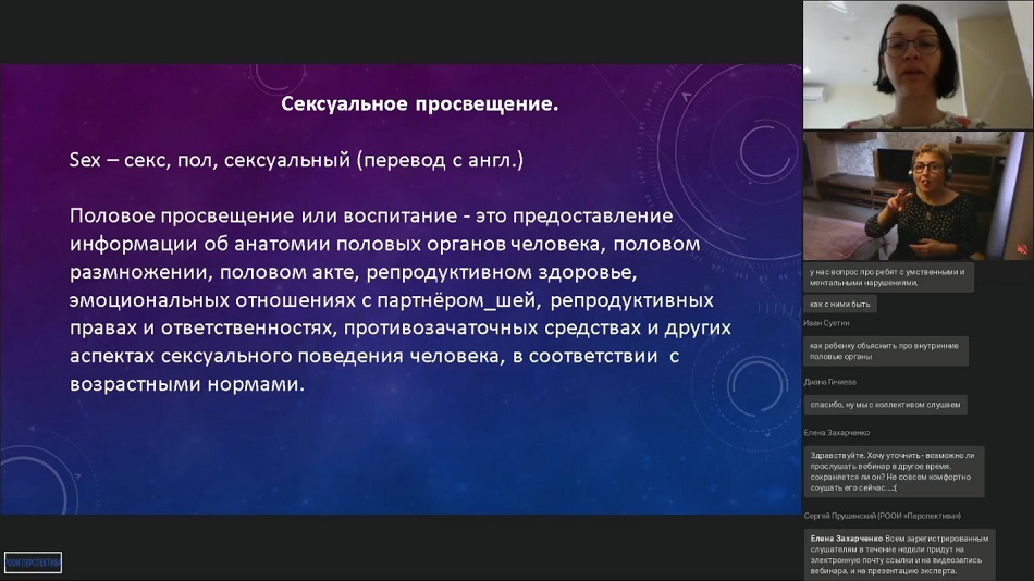 вебинар 23 сентября о сексуальном просвещении школьников дома
