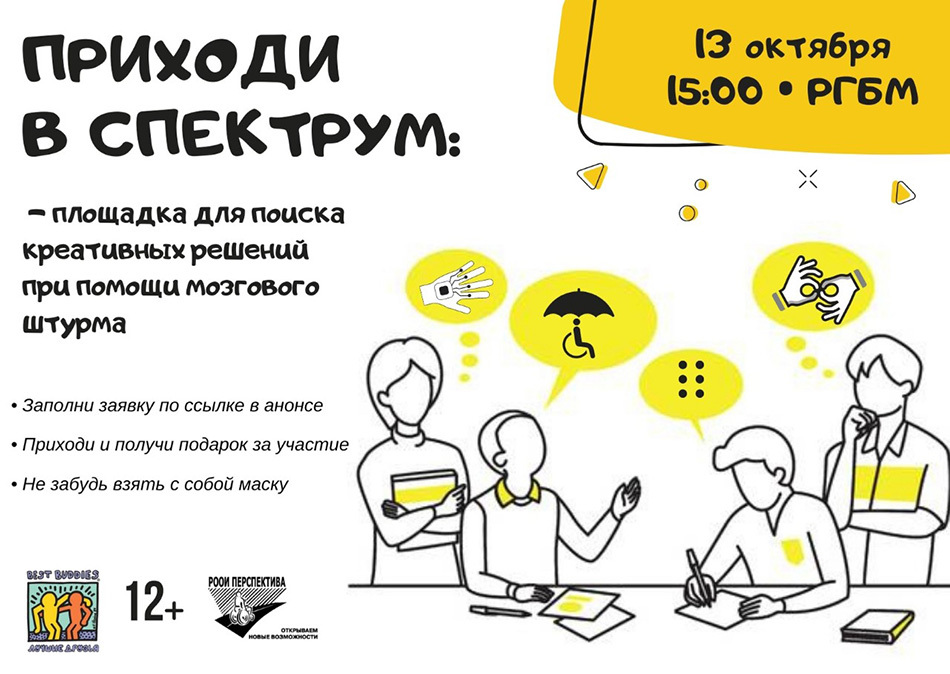 «СпектрУМ»: продолжаем путешествие в мир новых изобретений