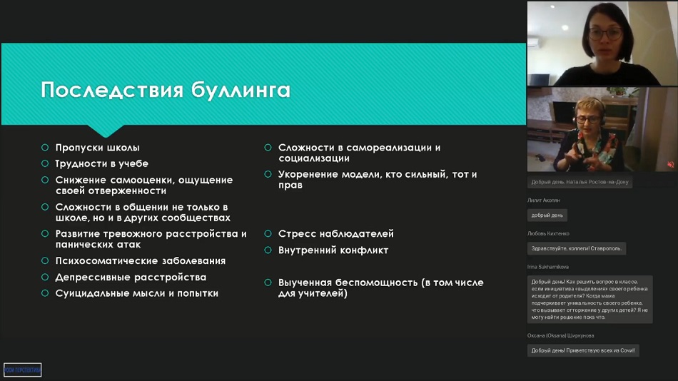 вебинар 30 сентября о буллинге в школе