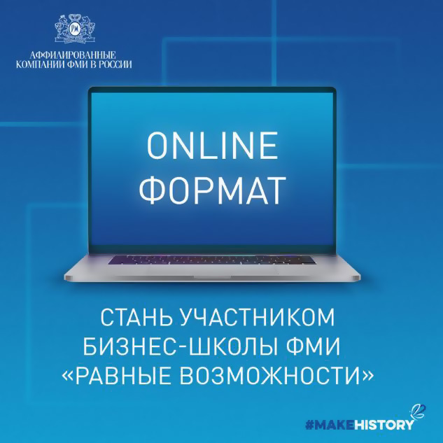 Стать участником бизнес-школы  Philip Morris International
