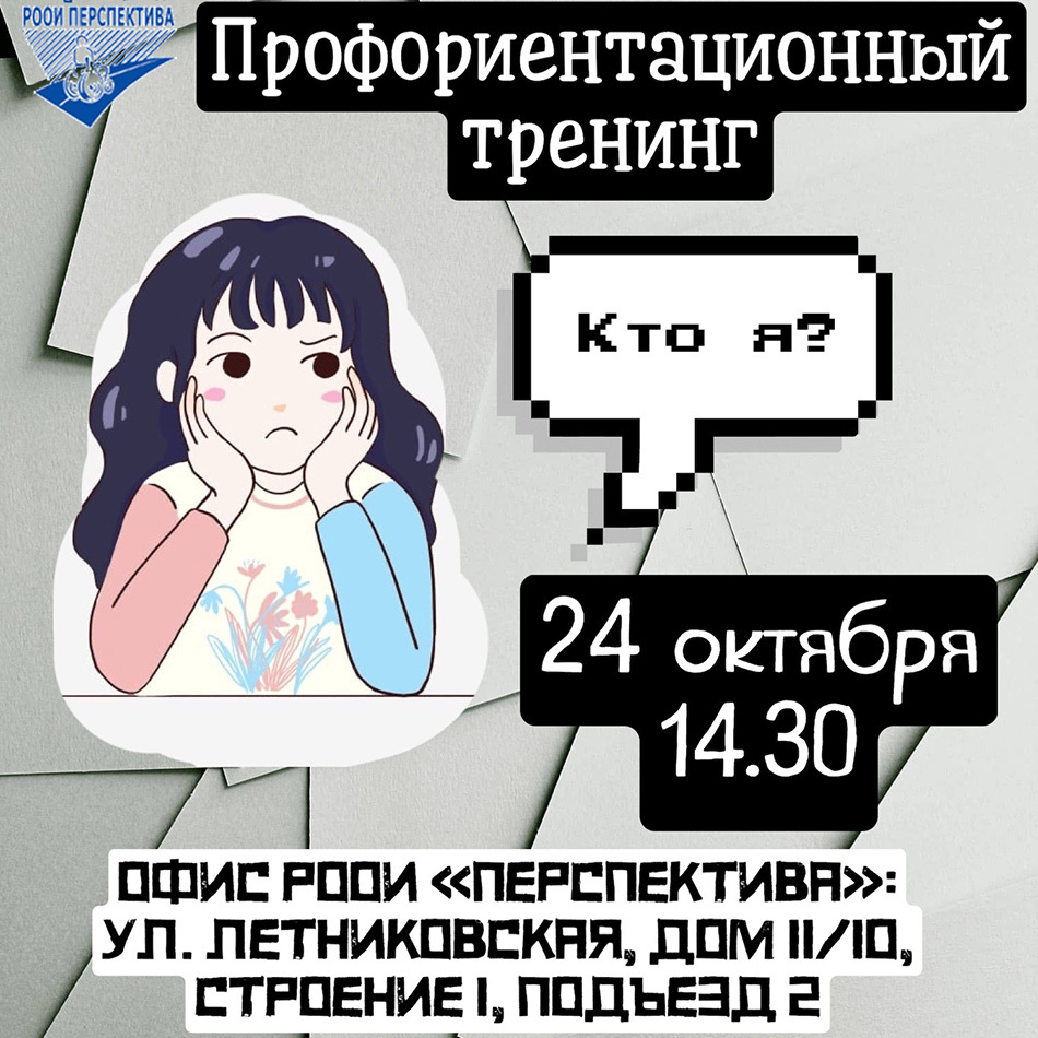 Какая профессия мне подходит: узнай на нашем тренинге