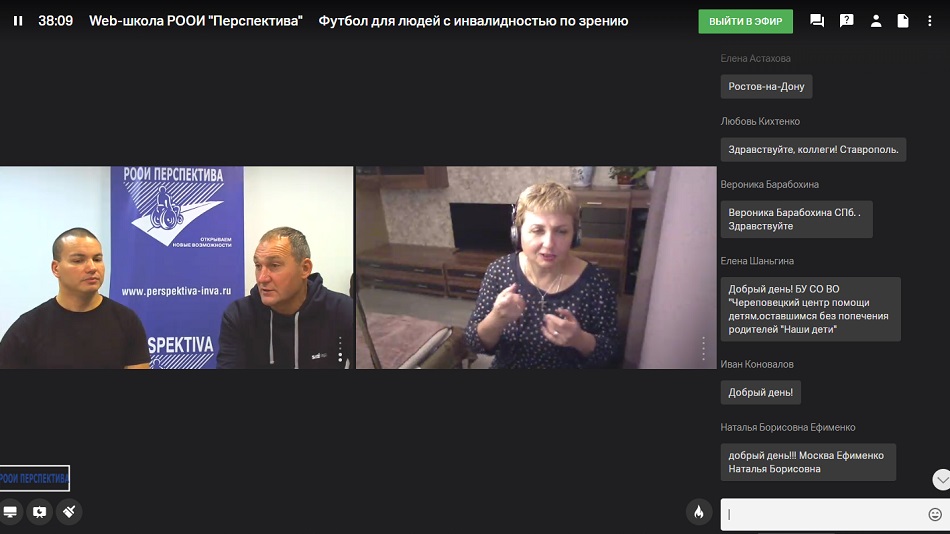 вебинар 22 октября о футболе для незрячих