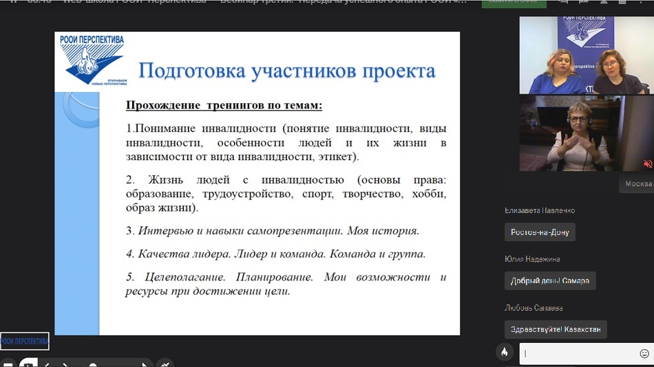 вебинар 29 октября об организации тренингов для подростков и молодых людей с инвалидностью