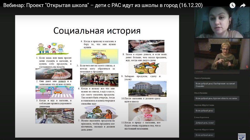 вебинар 16 декабря о социализации в городе школьников с РАС