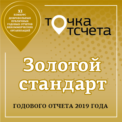 «Золотой стандарт» конкурса «Точка отсчета»