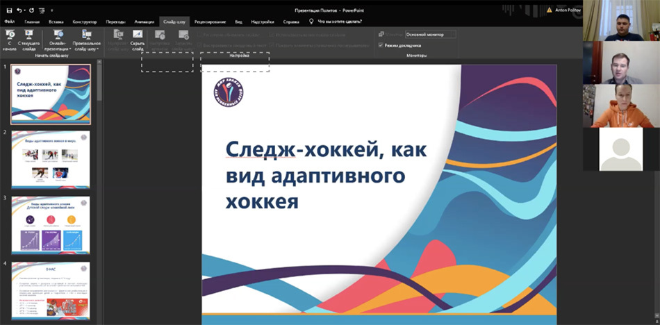 Клюшка, шайба, сани: педагоги узнали о следж-хоккее