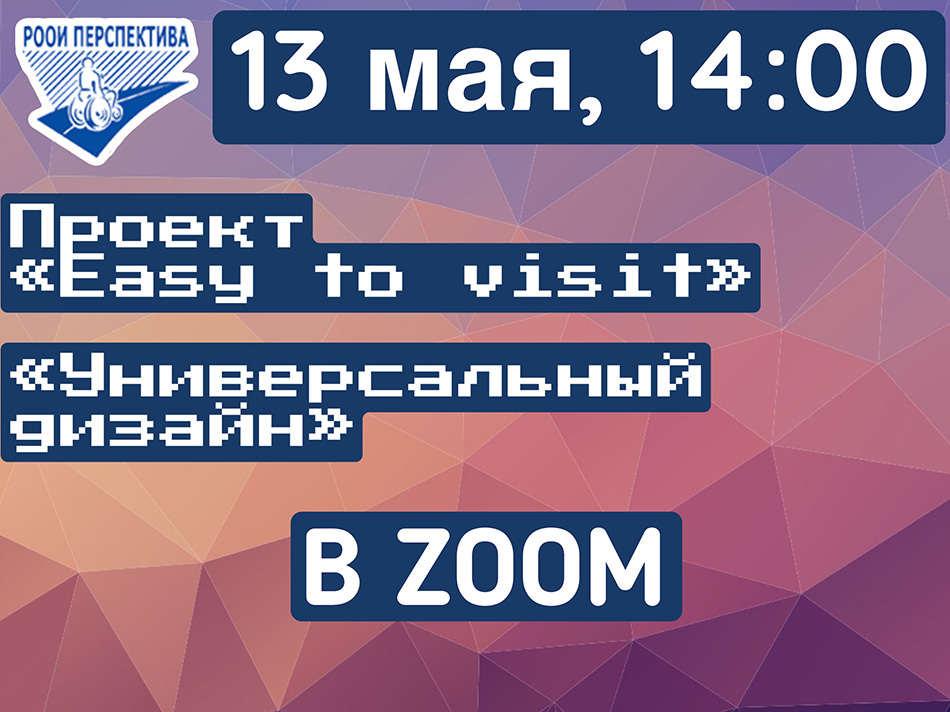 Что такое универсальный дизайн: рассказывают авторы проекта «Easy to visit»