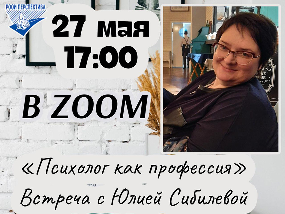 «По жизни ведет не мечта, а намерение ее достичь»: встреча с психологом Юлией Сибилевой