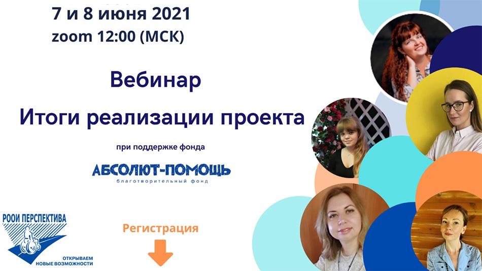О новых результатах, технологиях и методических наработках в сфере инклюзивного образования - 2 вебинара с отделами инклюзивного образования и доступного спорта