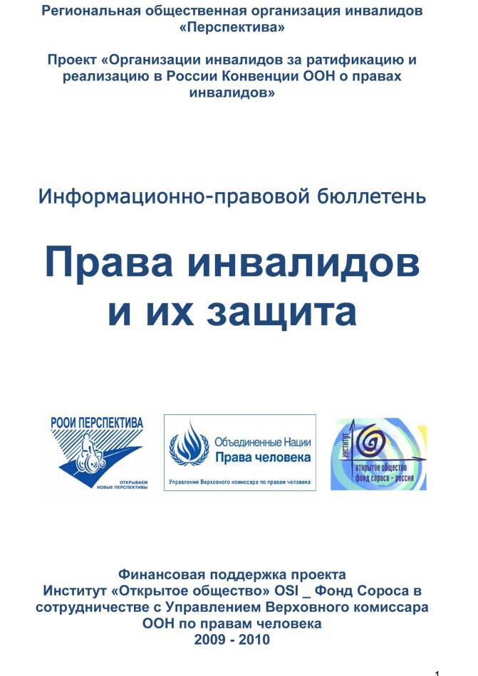 Информационно правовой бюллетень  