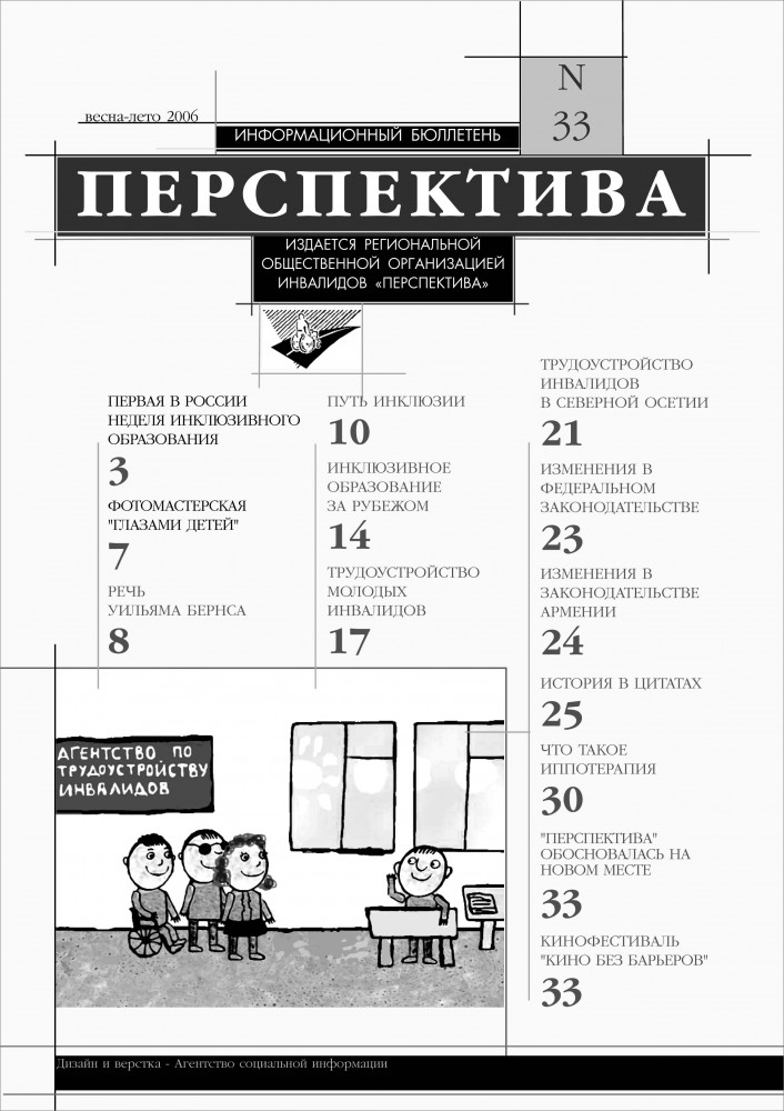 Информационный бюллетень №33 весна-лето 2006