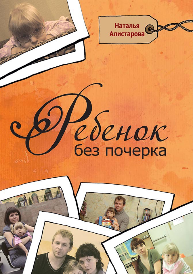 Ребёнок без почерка