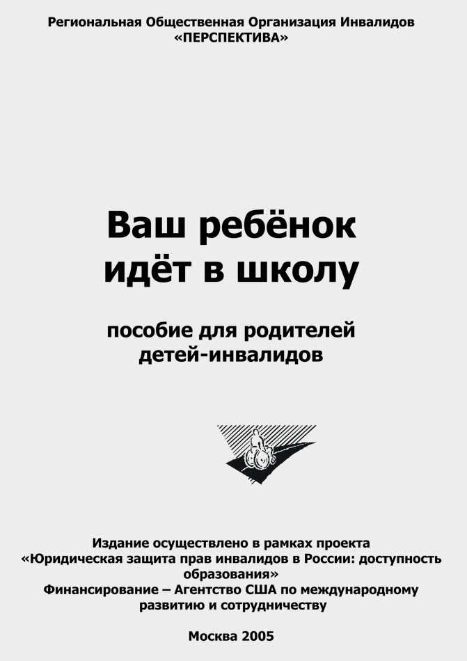 Ваш ребёнок идёт в школу